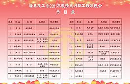 節(jié)目單圖片