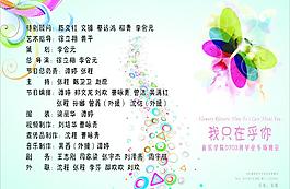 節(jié)目單圖片