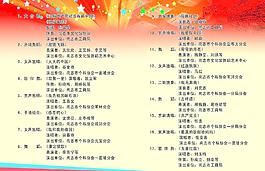 節(jié)目單圖片