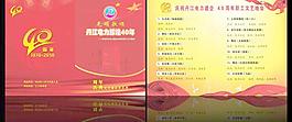 節(jié)目單圖片