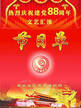 節(jié)目單圖片