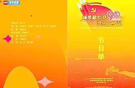 節(jié)目單圖片