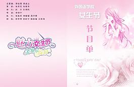 節(jié)目單圖片