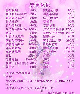 美甲價格單圖片