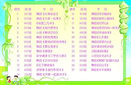节目单图片