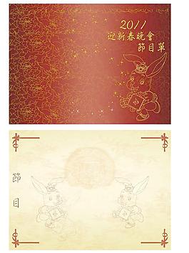 節(jié)目單圖片