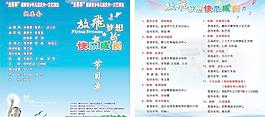 節(jié)目單圖片