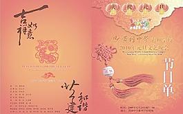 節(jié)目單圖片