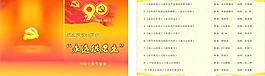 建黨節(jié)目單圖片