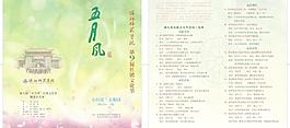 節(jié)目單圖片