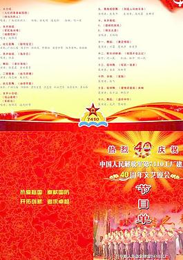 合唱 節(jié)目單圖片