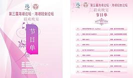 節(jié)目單圖片