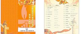 节目单图片