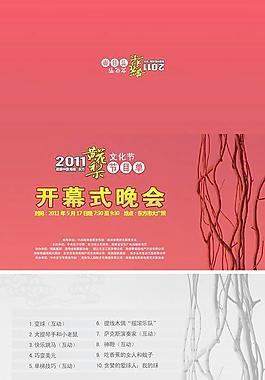 節(jié)目單圖片