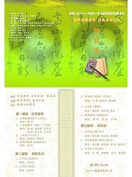 節(jié)目單圖片