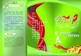 節(jié)目單圖片