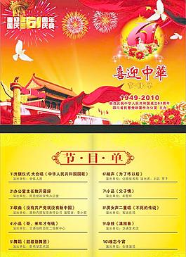 節(jié)目單圖片