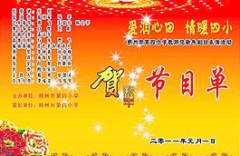 節(jié)目單封面圖片