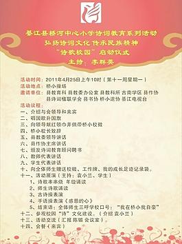 節(jié)目單圖片