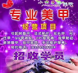 美甲海報圖片