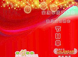 節(jié)目單圖片