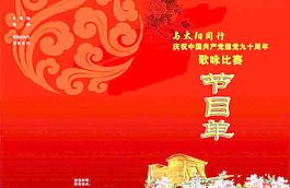 節(jié)目單圖片