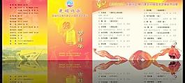 節(jié)目單圖片