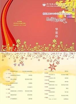節(jié)目單圖片