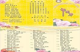 學(xué)校節(jié)目單圖片