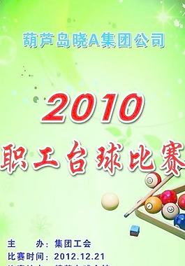 節(jié)目單圖片