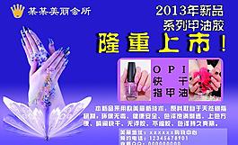 美甲海報圖片