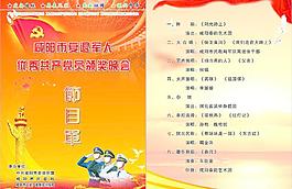 節(jié)目單圖片