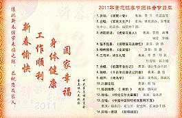 節(jié)目單圖片
