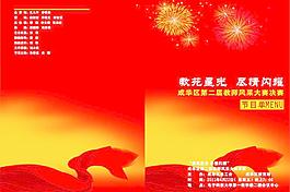 節(jié)目單封面圖片