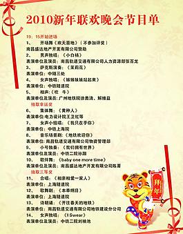 節(jié)目單圖片