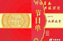 節(jié)目單圖片