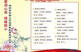 節(jié)目單內(nèi)頁(yè)圖片