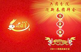 節(jié)目單圖片