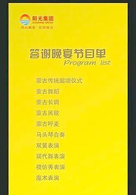 节目单图片