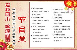 節(jié)目單內(nèi)頁圖片