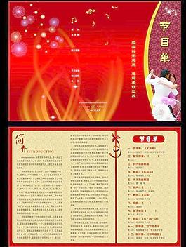 節(jié)目單圖片