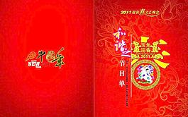 節(jié)目單圖片