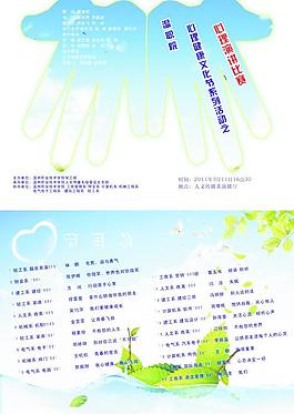 节目单图片