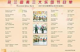 節(jié)目單圖片