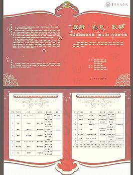 節(jié)目單圖片