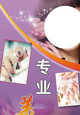 美甲海報圖片
