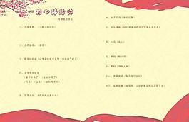 節(jié)目單內(nèi)頁圖片