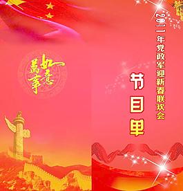 節(jié)目單圖片