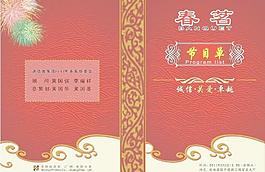 宴會(huì)節(jié)目單圖片
