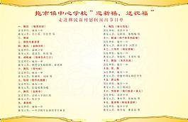 節(jié)目單圖片